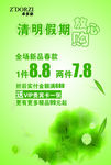 清明节促销