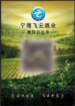 飞云酒业海报