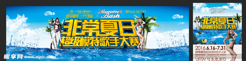 非常夏日