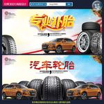 汽车轮胎