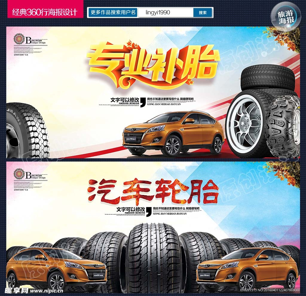 卡客车轮胎宣传海报|平面|宣传品|灵犀设计工作室 - 原创作品 - 站酷 (ZCOOL)