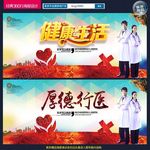 健康生活 厚德行医