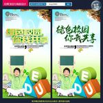 和谐校园