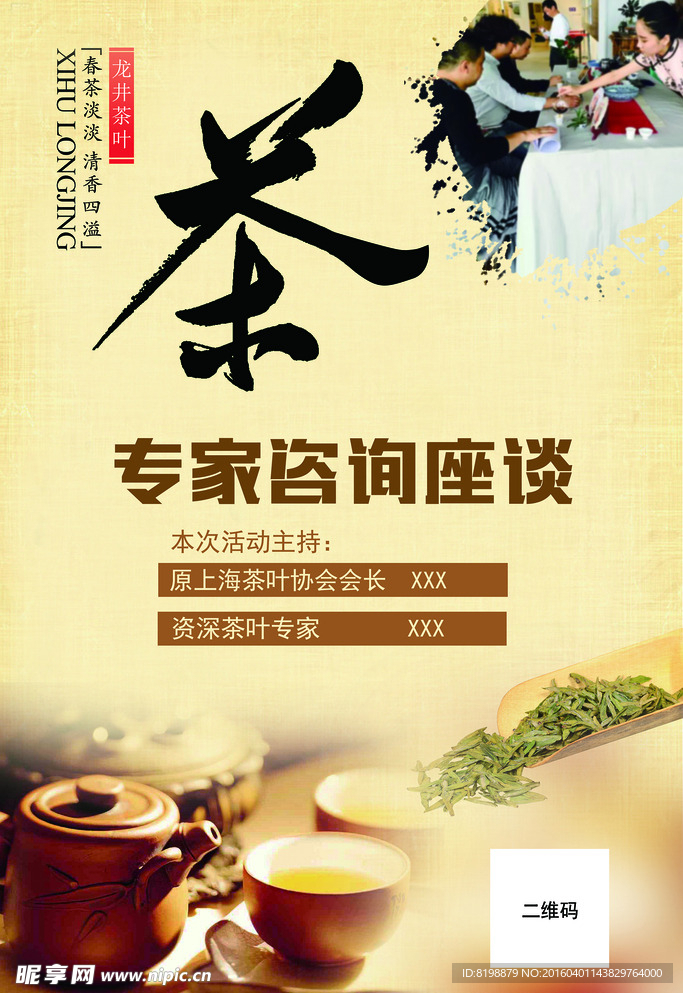 茶叶海报