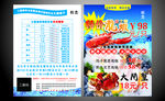 海鲜传单