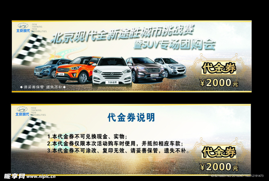 汽车代金券