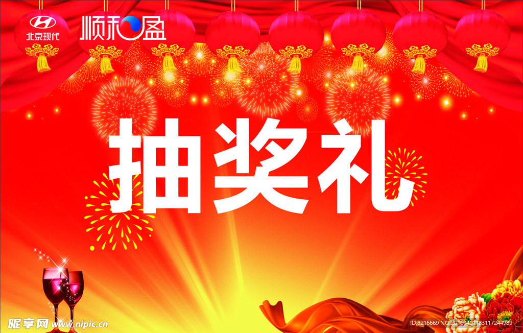 红色手举牌