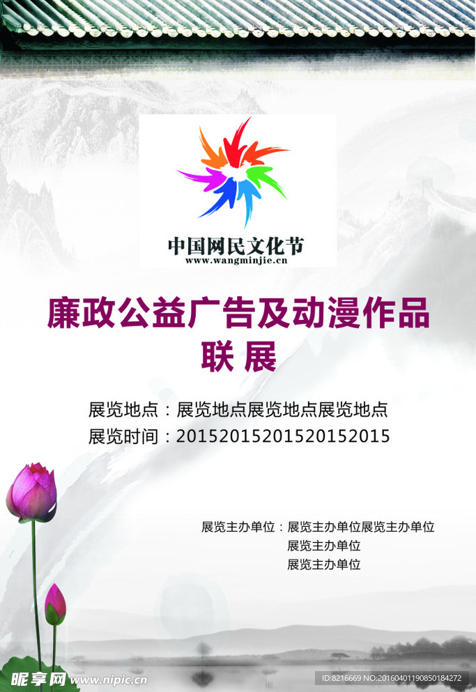水墨海报