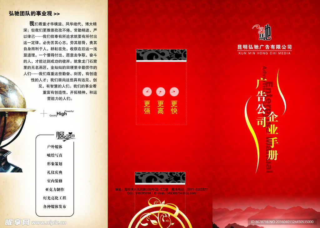 公司产品广告