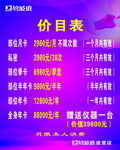 美容价目表