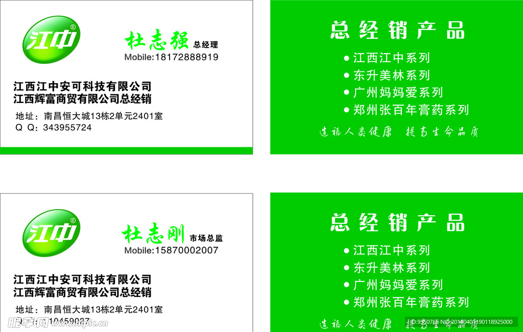 江中名片