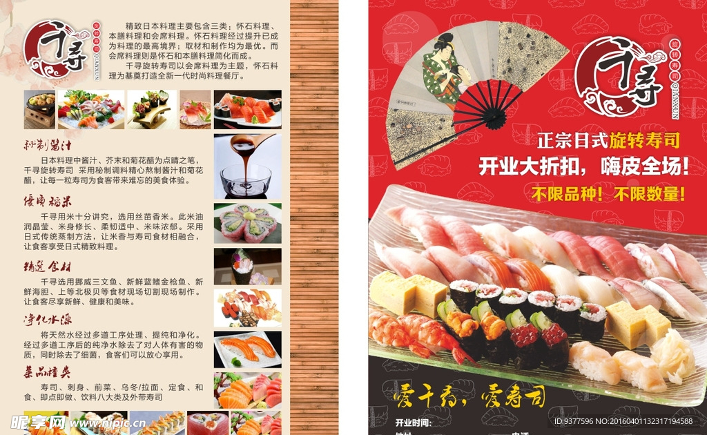 寿司店DM宣传单