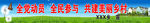横幅
