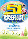 51 劳动节