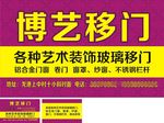 移门广告