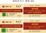 门业名片