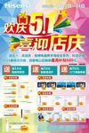 五一店庆海报