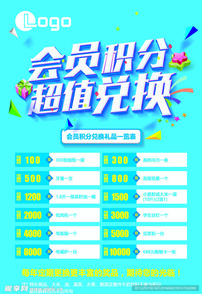 积分海报