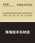 石丰名片