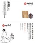 御茶园名片