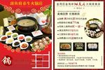 火锅传单