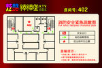 KTV疏散图