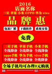 品牌惠