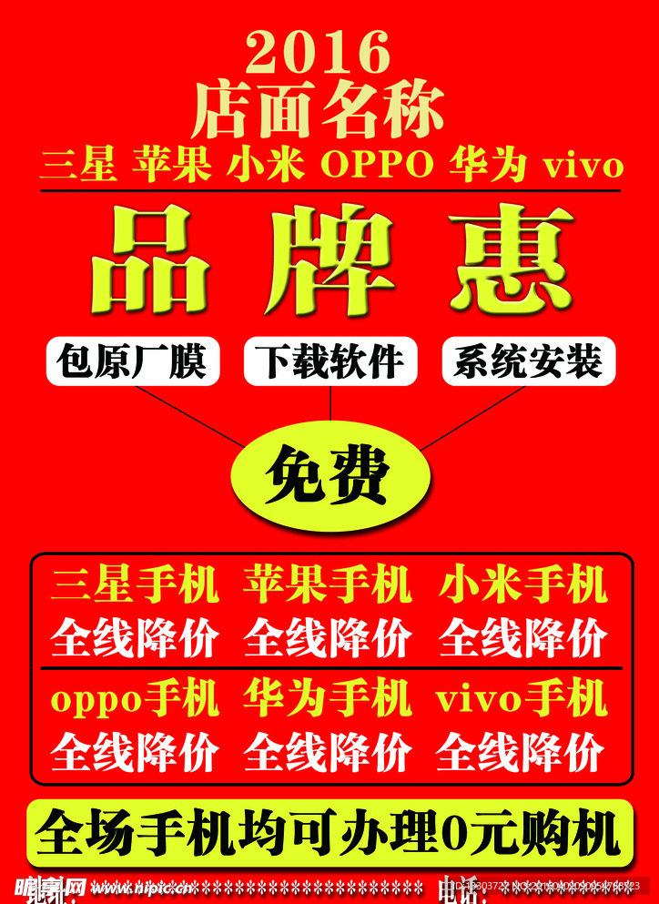 品牌惠