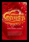 母亲节海报