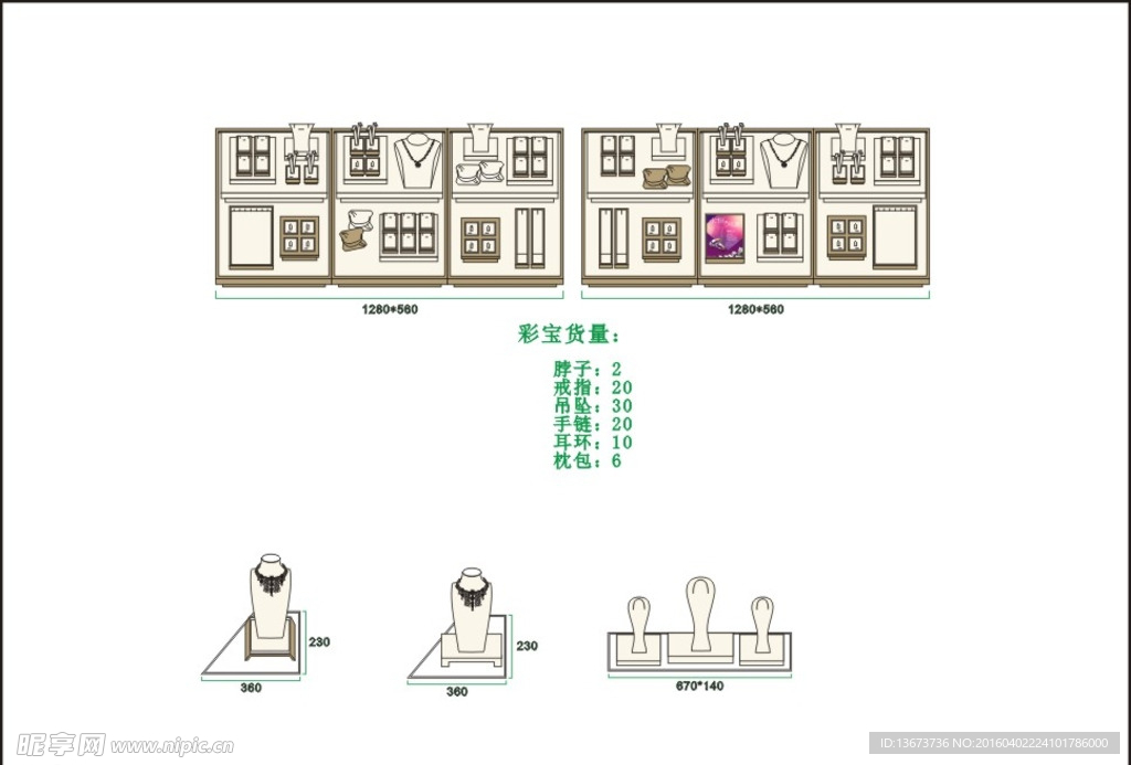 精品彩宝展示陈列