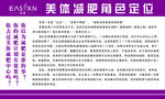 美体减肥