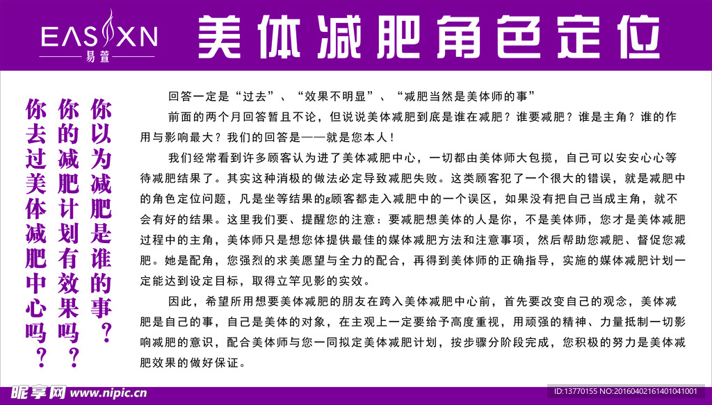美体减肥