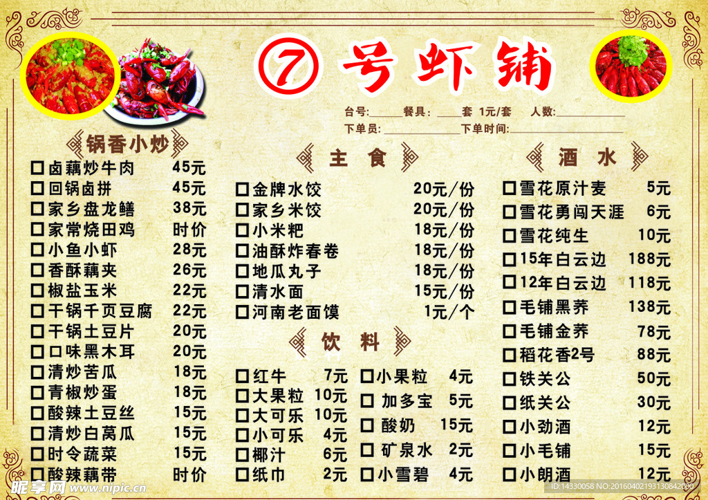 点餐单