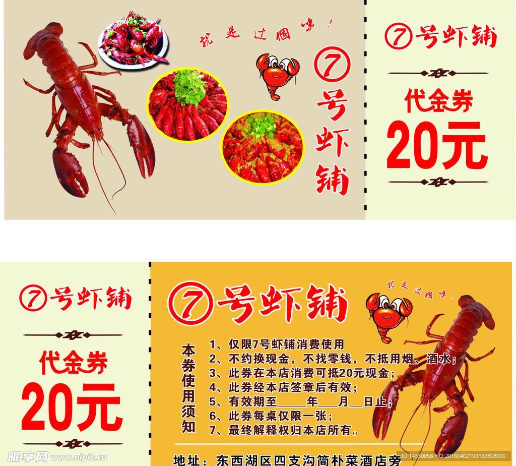 代金券