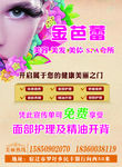 美容 美发 美体 海报