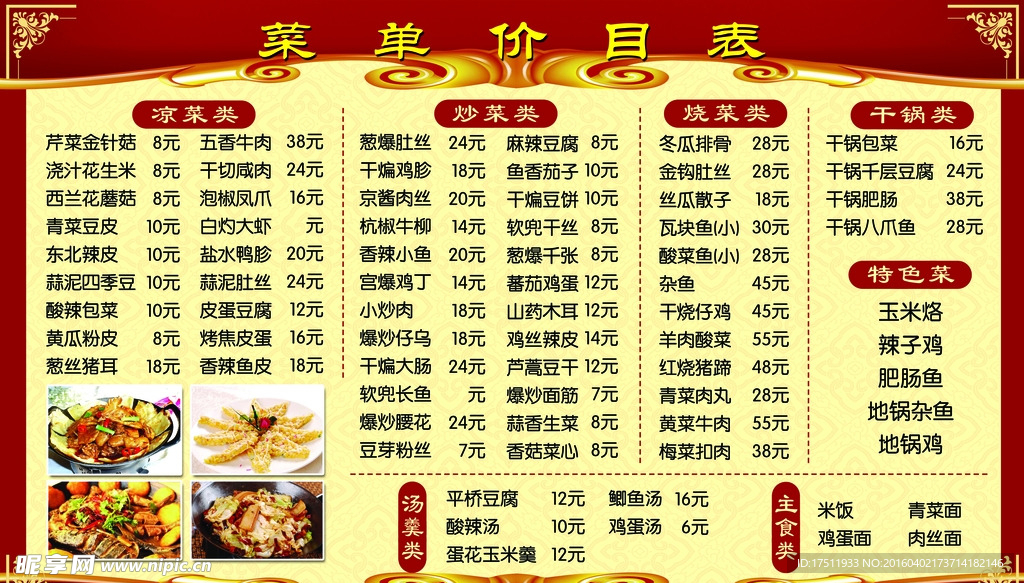 价目表