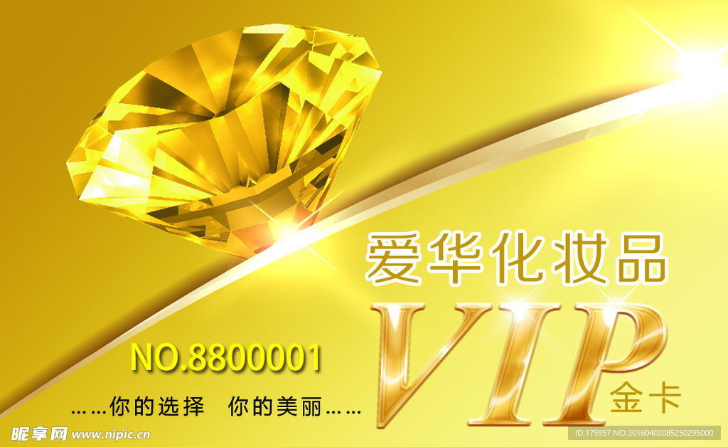 爱华化妆品金卡