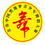 舞蹈奖牌