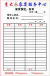 家宴联单