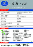 车辆参数表