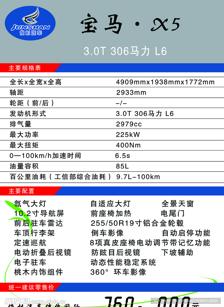 车辆参数表