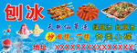 刨冰广告