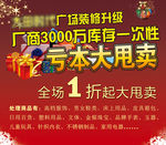 促销广告