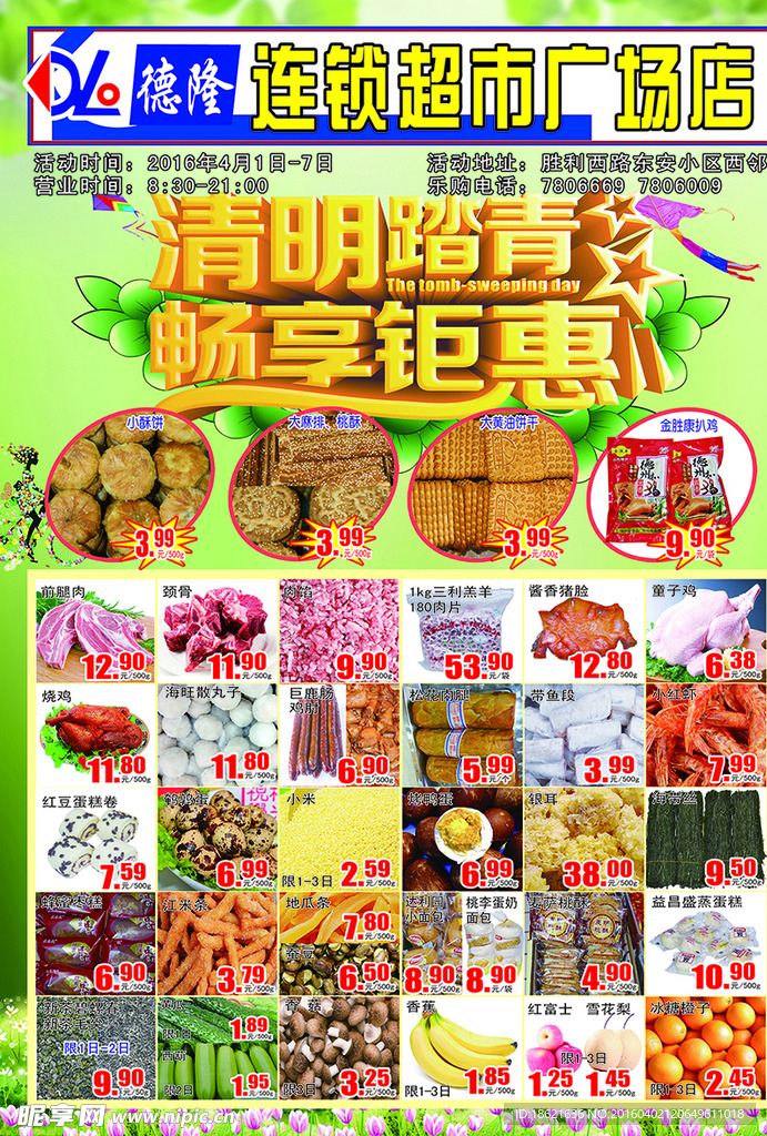 超市清明节海报
