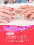 美甲海报