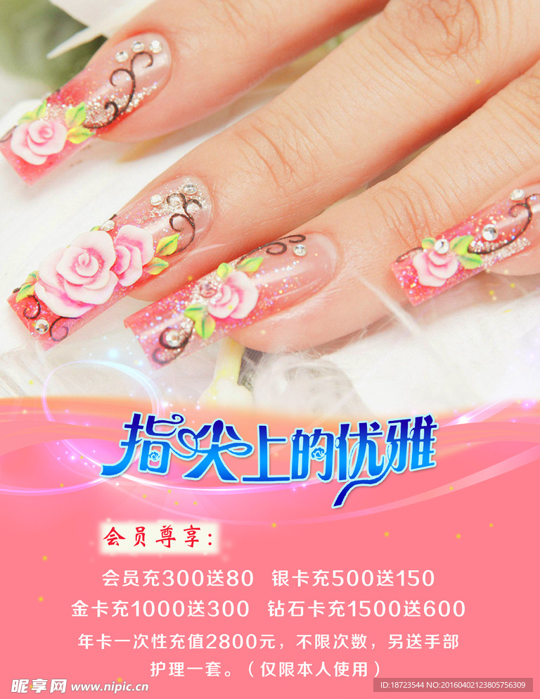 美甲海报