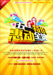 五一特价  惠动全城