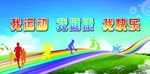 运动会背景布