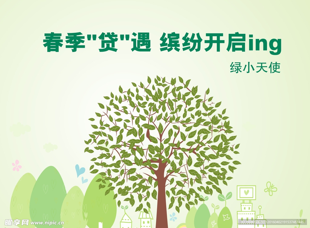 绿色背景设计