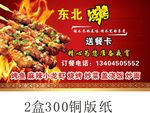 烧烤名片